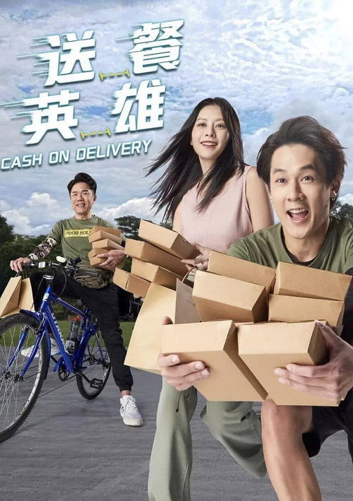 送餐英雄 official trailer poster