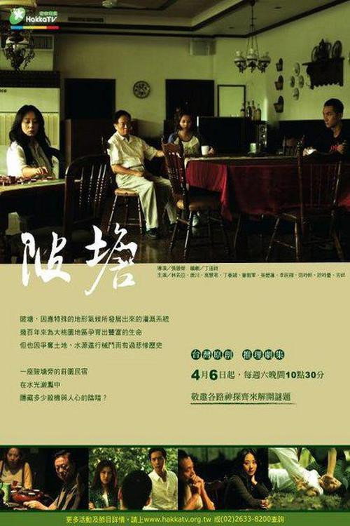 陂塘 official trailer poster