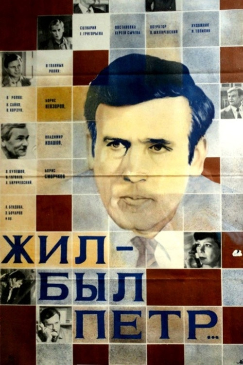 There Was Pyotr official trailer poster