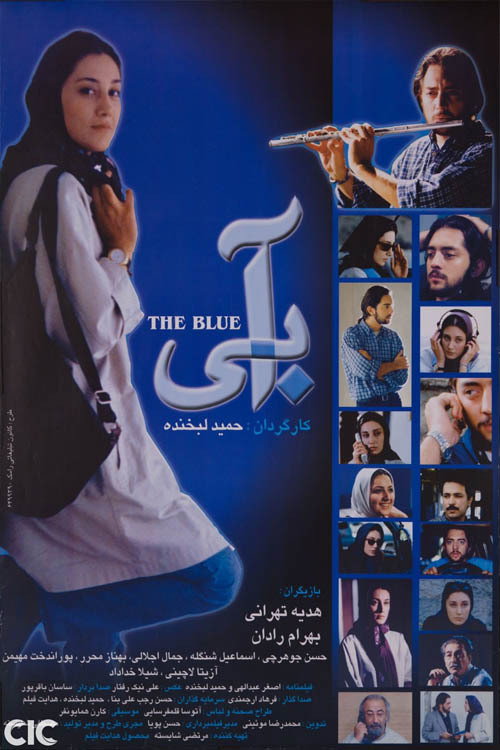 The Blue official trailer poster