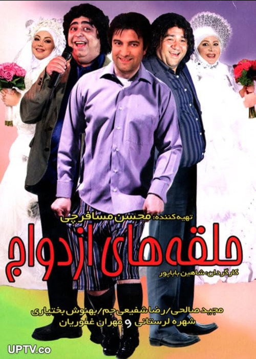 Wedding Rings official trailer poster