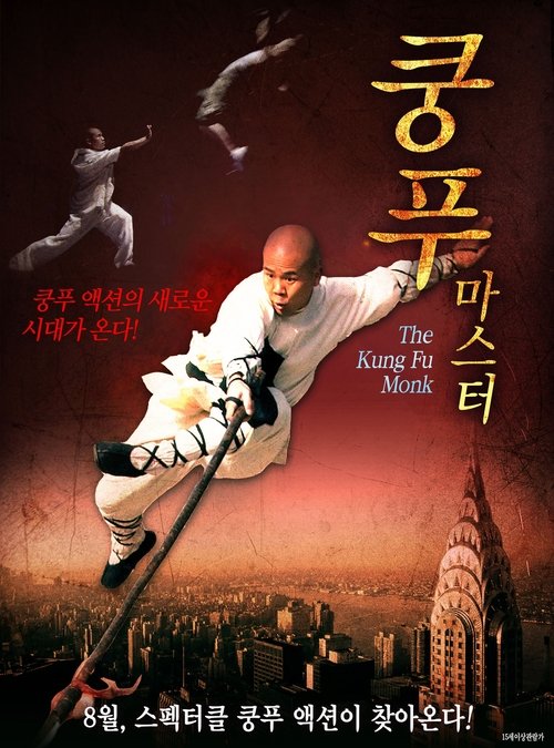 The Last Kung Fu Monk official trailer poster