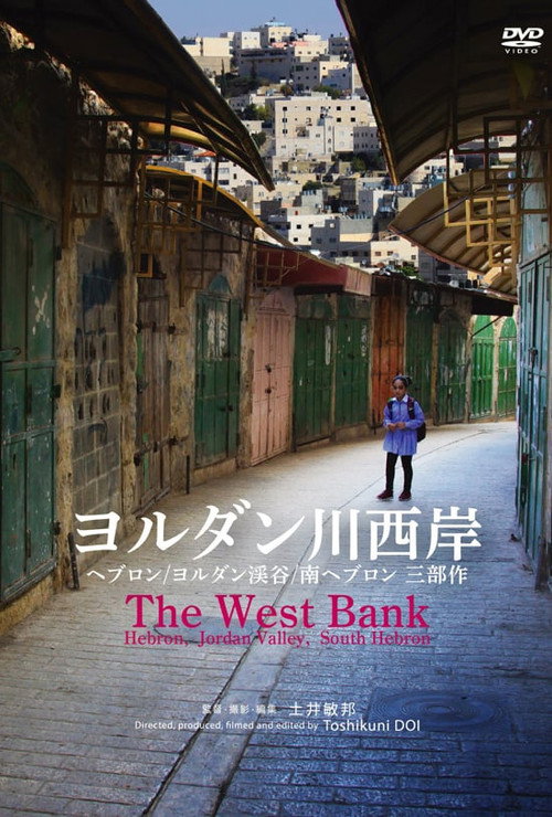 The West Bank official trailer poster
