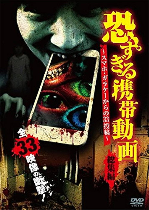 Terrifying Mobile Videos - Compilation - 33 Submissions from Phones official trailer poster