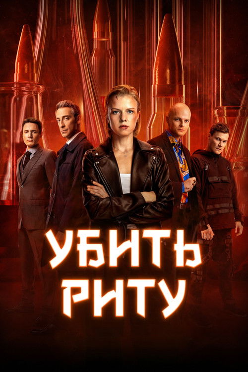 Kill Rita official trailer poster