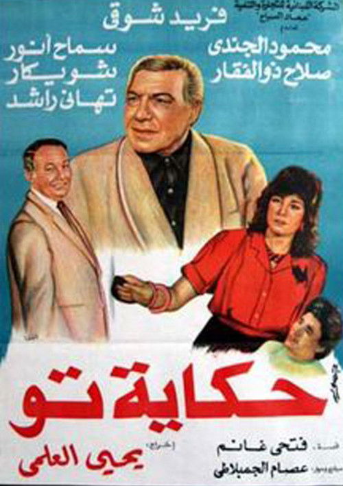 To's Story official trailer poster