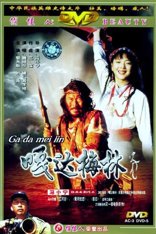 Gada Meilin official trailer poster