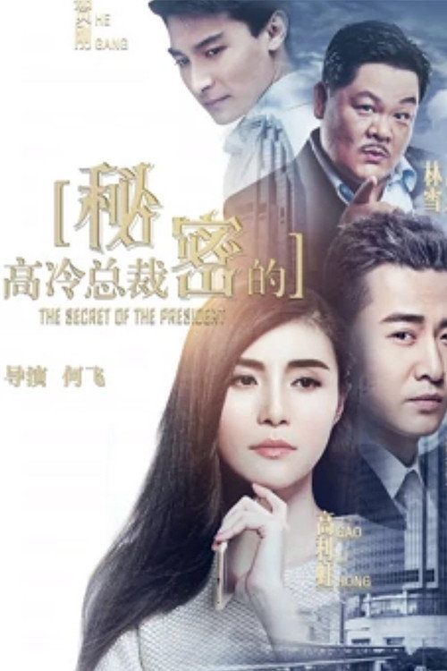 The Secret of the President official trailer poster