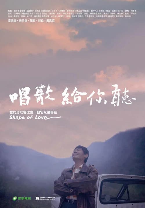 Shape of Love official trailer poster