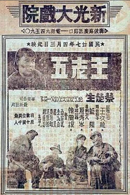 Wang Laowu official trailer poster