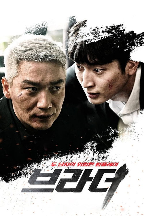 Brother official trailer poster