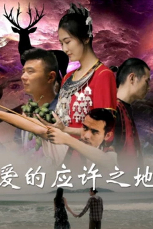 The Promised Land of Love official trailer poster