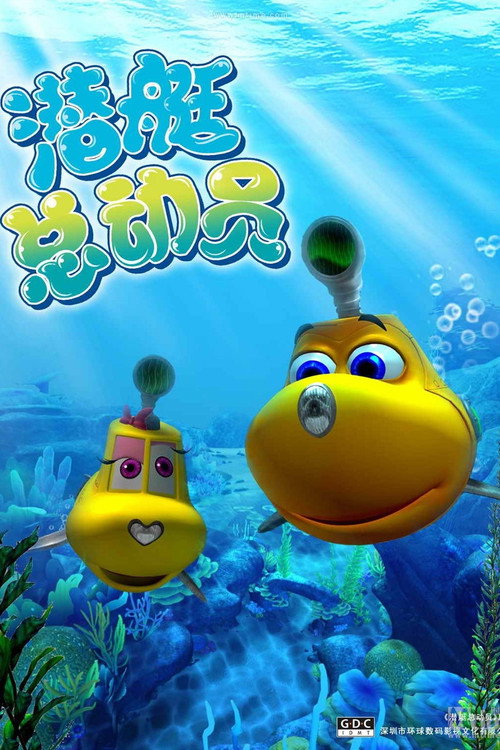 Happy Little Submarine Collection official trailer poster