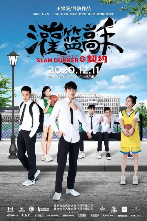 Covenant of Slam Dunker official trailer poster