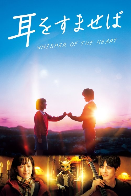 Whisper of the Heart official trailer poster