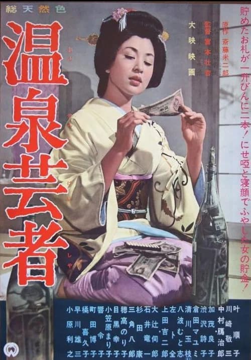 Onsen Geisha official trailer poster