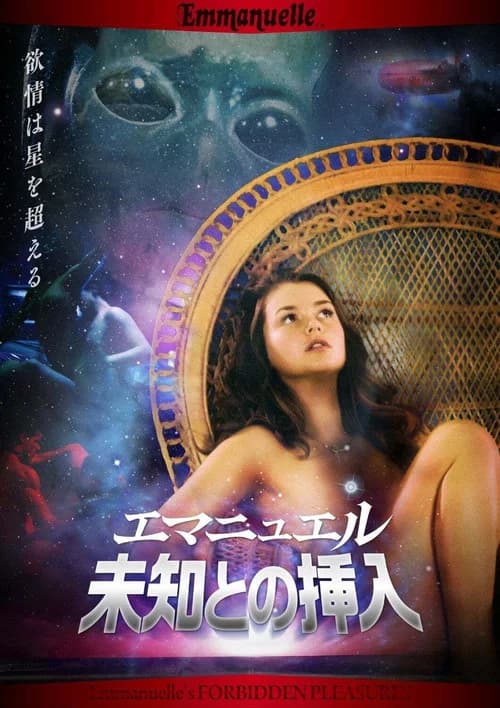 Emmanuelle Through Time: Emmanuelle's Forbidden Pleasures official trailer poster
