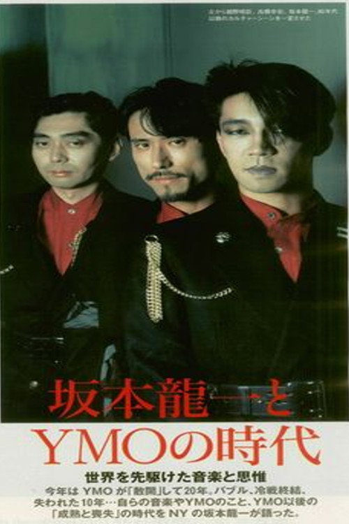 YMO JAPAN TOUR at Nippon Budokan official trailer poster