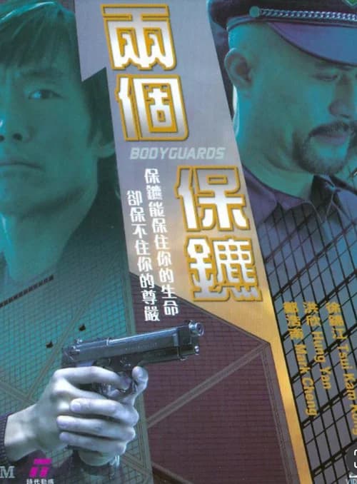Bodyguards official trailer poster
