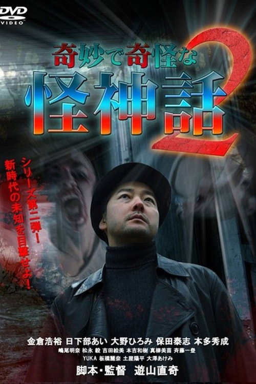 Kimyou De Kikai Na Kaishinwa 2 official trailer poster