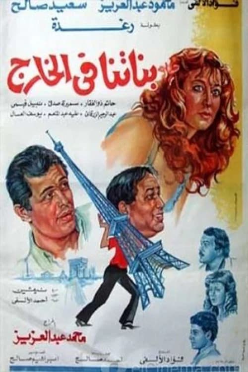Banatna Fel Khareg official trailer poster