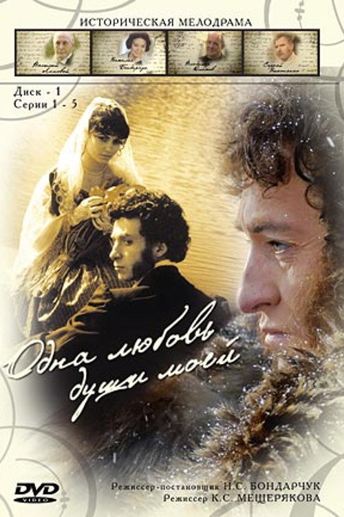 One Love of My Soul official trailer poster