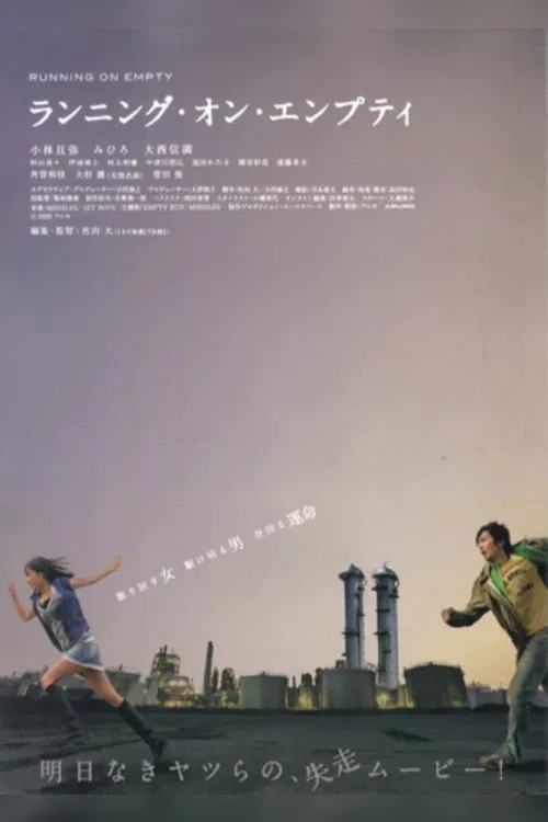 Running on Empty official trailer poster