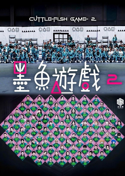 Cuttlefish Game 2 official trailer poster