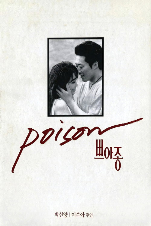 Poison official trailer poster