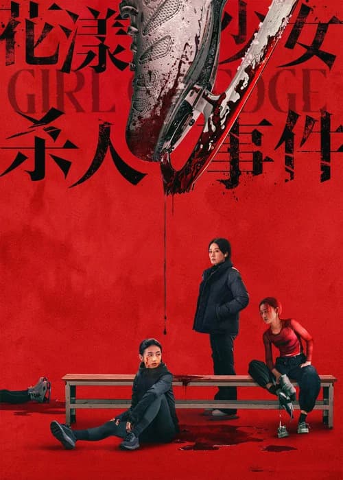 Girl on Edge official trailer poster