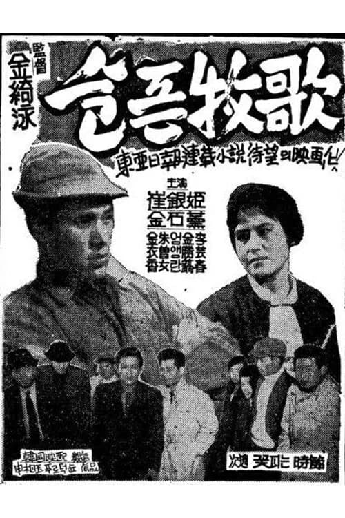 A Sad Pastorale official trailer poster