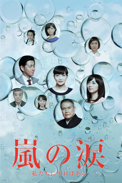 Arashi no Namida official trailer poster