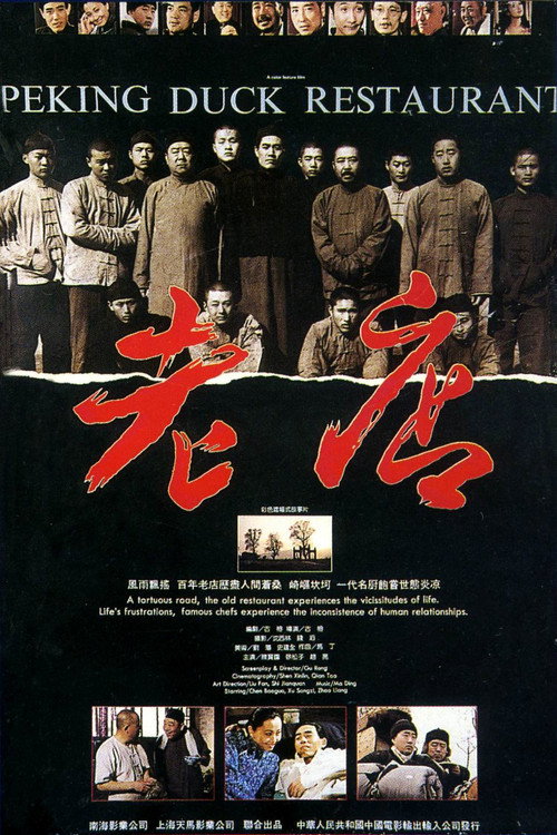 Peking Duck Restaurant official trailer poster