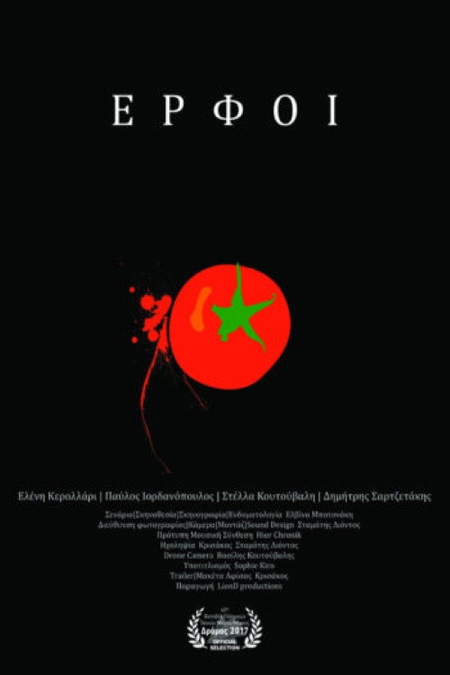 Έρφοι official trailer poster
