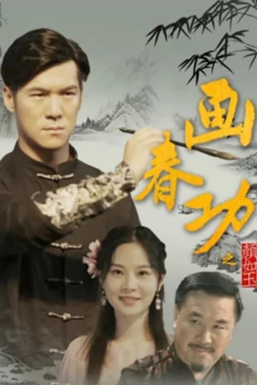 Face in the Painting official trailer poster
