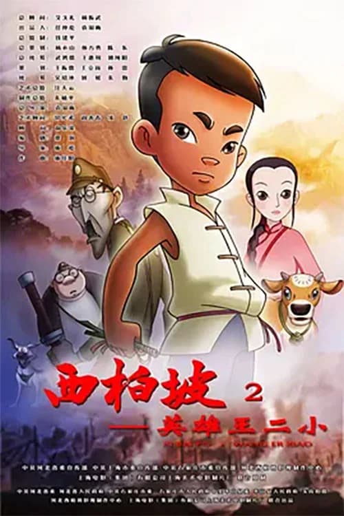 Xi Bai Po: Wang Er Xiao official trailer poster