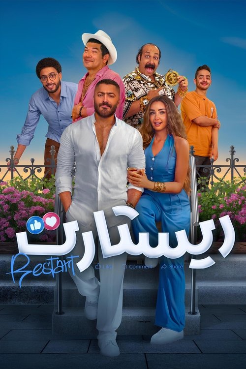 Restart official trailer poster
