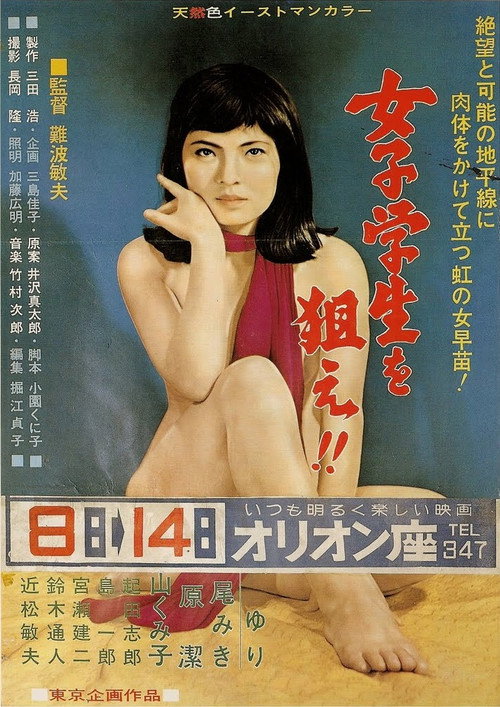 Joshi gakusei o nerae! official trailer poster