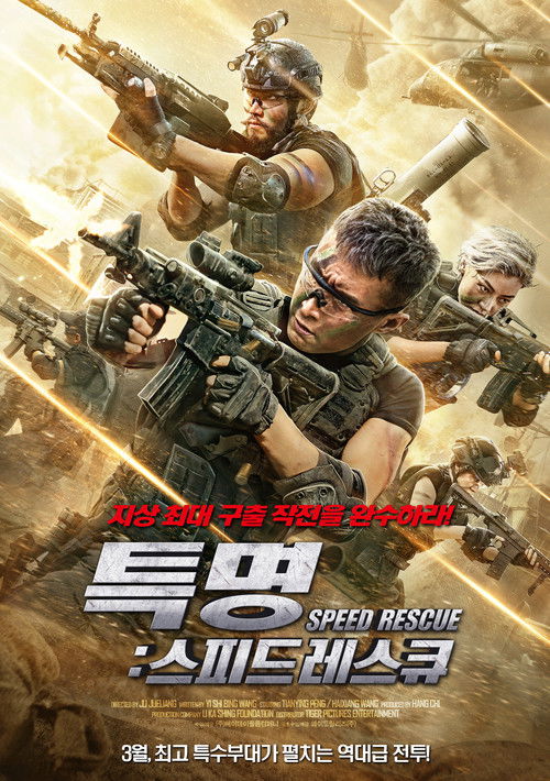 Speed Rescue official trailer poster