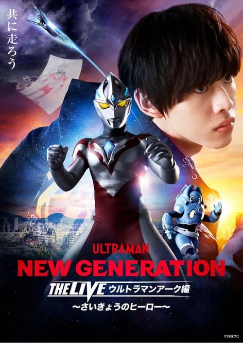 NEW GENERATION THE LIVE: Ultraman Arc - The Ultimate Hero official trailer poster