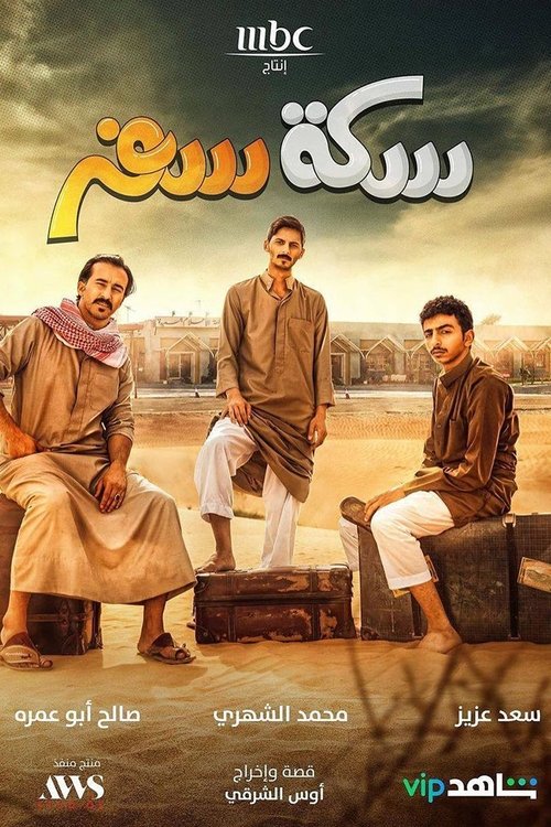 Travel Route official trailer poster