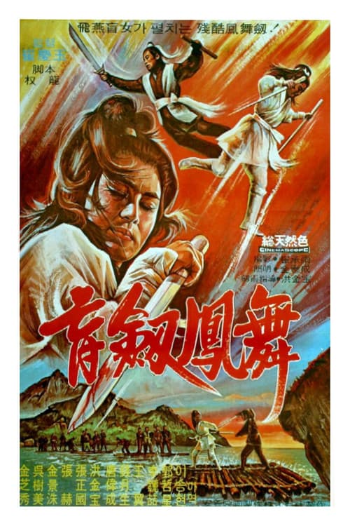 Blind Swordswoman official trailer poster