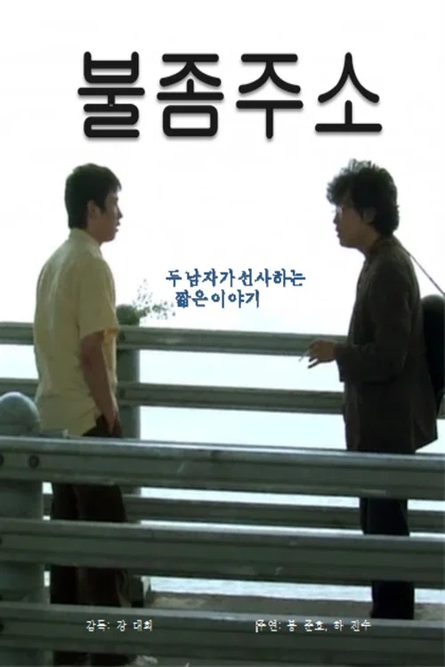 Can I Borrow a Light? official trailer poster