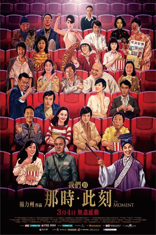 The Moment: Fifty Years of Golden Horse official trailer poster