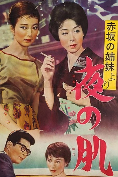 The Akasaka Sisters: Soft Touch of Night official trailer poster