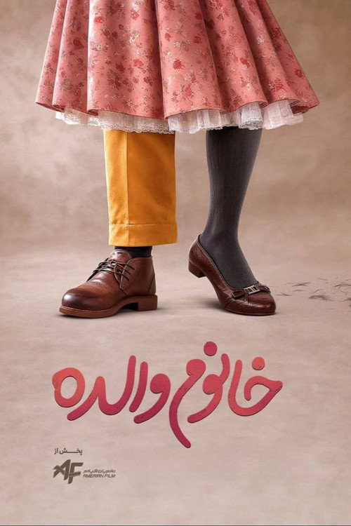 Khanom valede official trailer poster