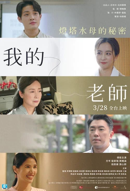 Mr. Eternal Jellyfish official trailer poster