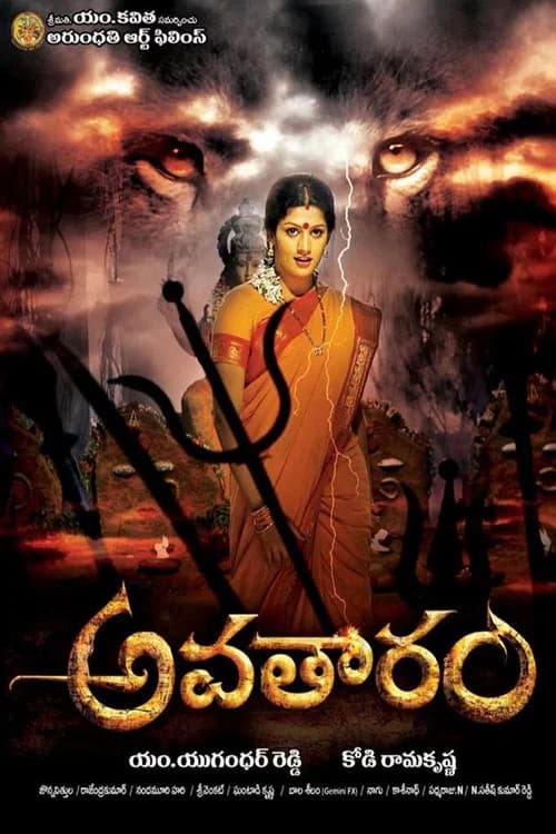 Avatharam official trailer poster