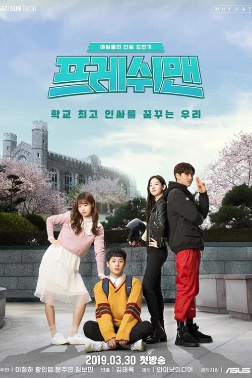 Freshman official trailer poster