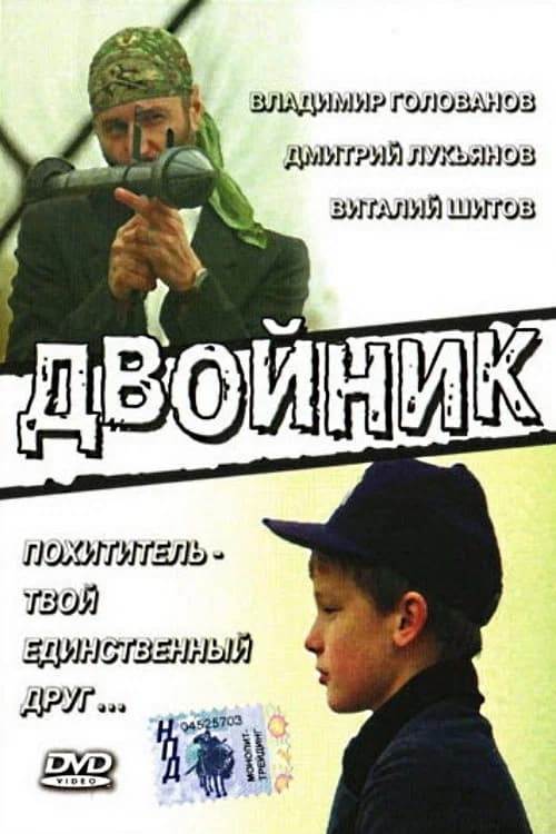 Double official trailer poster